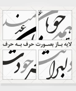 دانلود طرح خوشنویسی شکسته دلبرا پیش وجودت همه خوبان عدمند