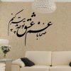 دانلود وکتور خوشنویسی شعر صنما با غم عشق تو چه تدبیر کنم لیزر کات