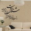 دانلود حروف جدا شده طرح خوشنویسی شکسته مشنو ای دوست که غیر از تو مرا یاری هست لیزرکات