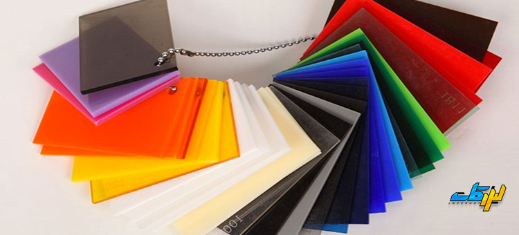 تنوع رنگی ورق های پلکسی گلاس لیزرکات