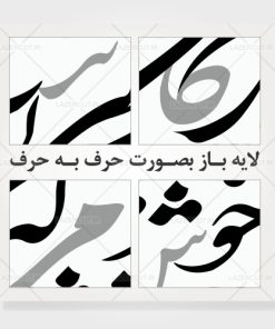 استیکر شعر خوشنویسی خوش باش دمی که زندگانی اینست2