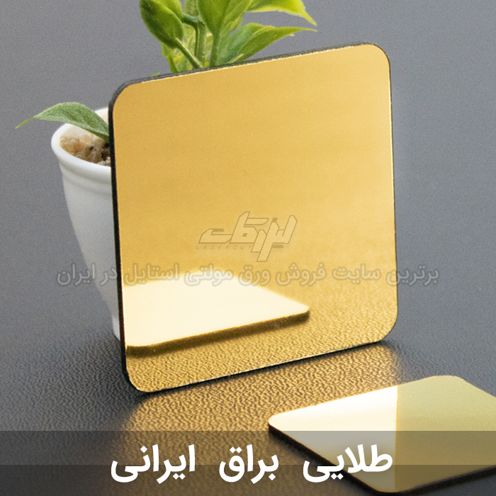 قیمت ورق مولتی استایل طلایی براق ایرانی لیزرکات