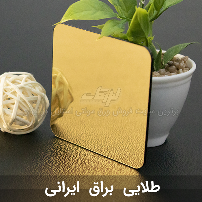 خرید ورق مولتی استایل طلایی براق ایرانی لیزرکات