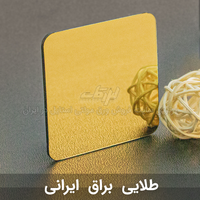 ورق مولتی استایل طلایی براق ایرانی لیزرکات