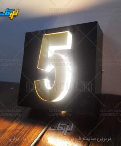 سفارش پلاک نوری منزل شماره 5 پلکسی لیزرکات