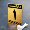 پلاک پارکینگ خانه لیزرکات