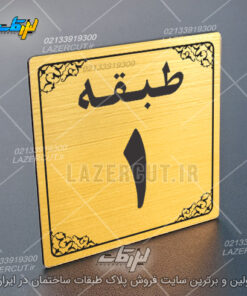 تابلو طبقات لیزرکات