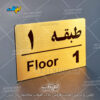 تابلو شماره طبقات لیزرکات