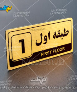 تابلو مولتی استایل طبقات لیزرکات