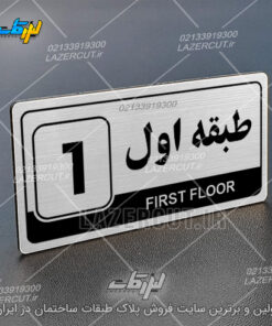 تابلو مولتی استایل طبقات لیزر کات