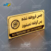 پلاک راهنما جنس فروخته شده پس گرفته نمیشود لیزرکات